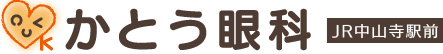 かとう眼科